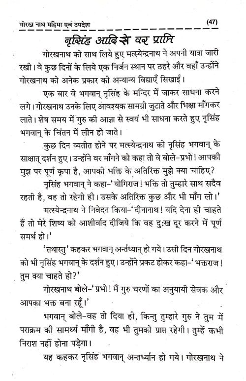 Gorakhnath Mahima Evum Upadesh